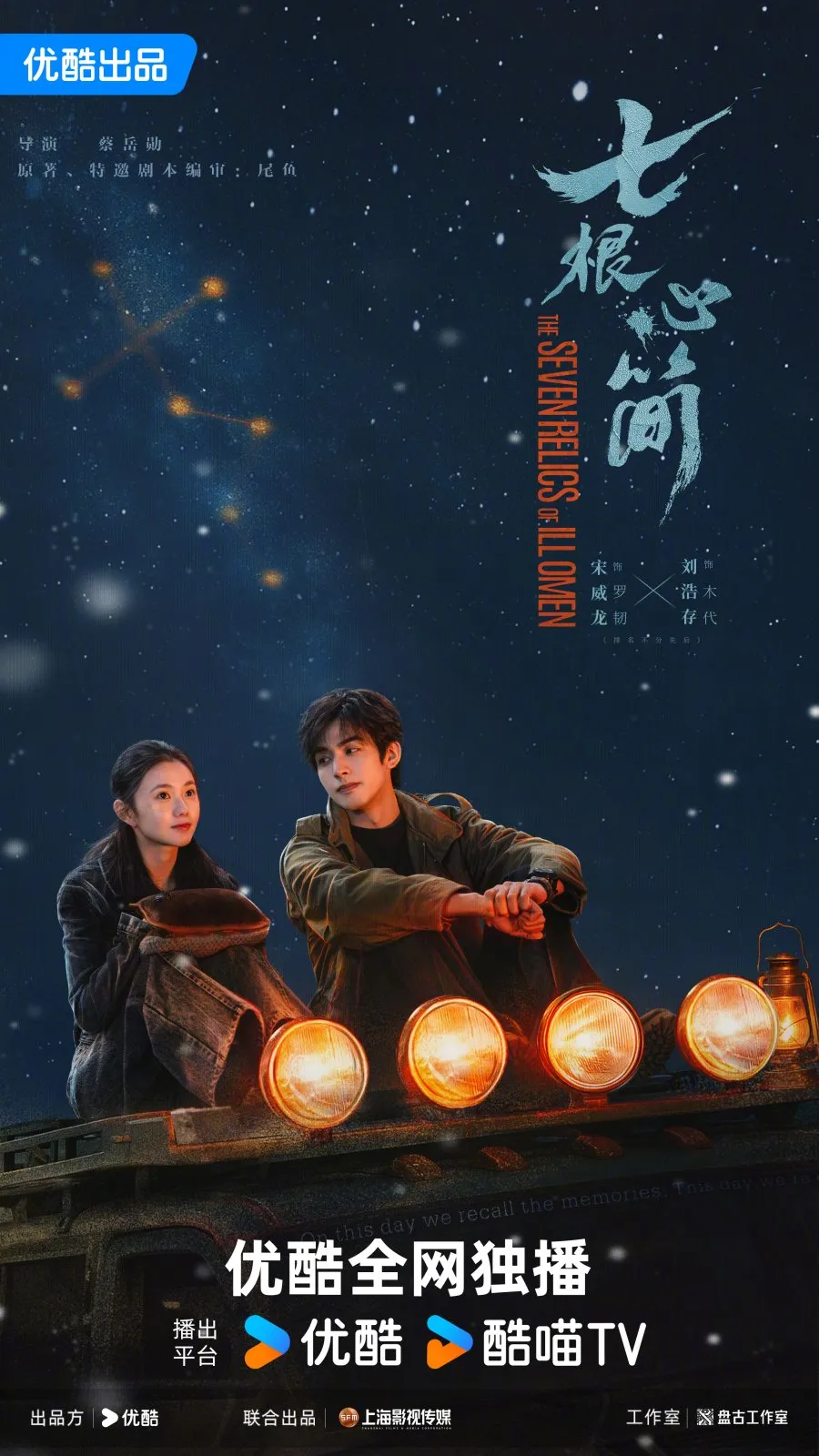 The Seven Relics of Ill Omen - copyright: mydramalist