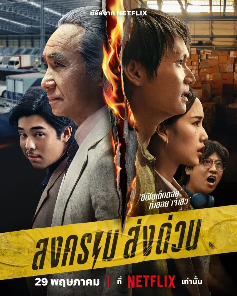 Ilustrasi Poster Film (Image by mydramalist)