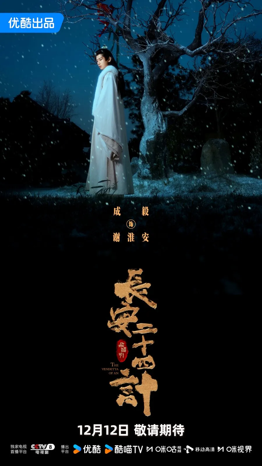 Drama China The Vendetta of An - mydramalist