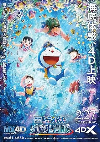 doraemon dan teman-teman/IMDb