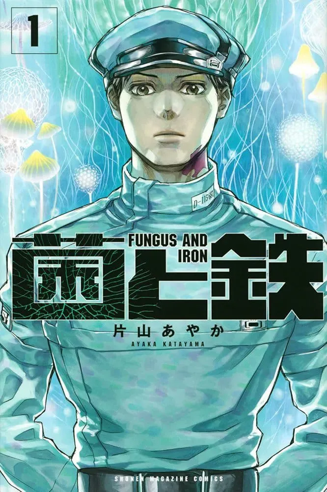 Manga FUNGUS AND IRON oleh Ayaka Katayama (credit: X/@MangaMoguraRE)