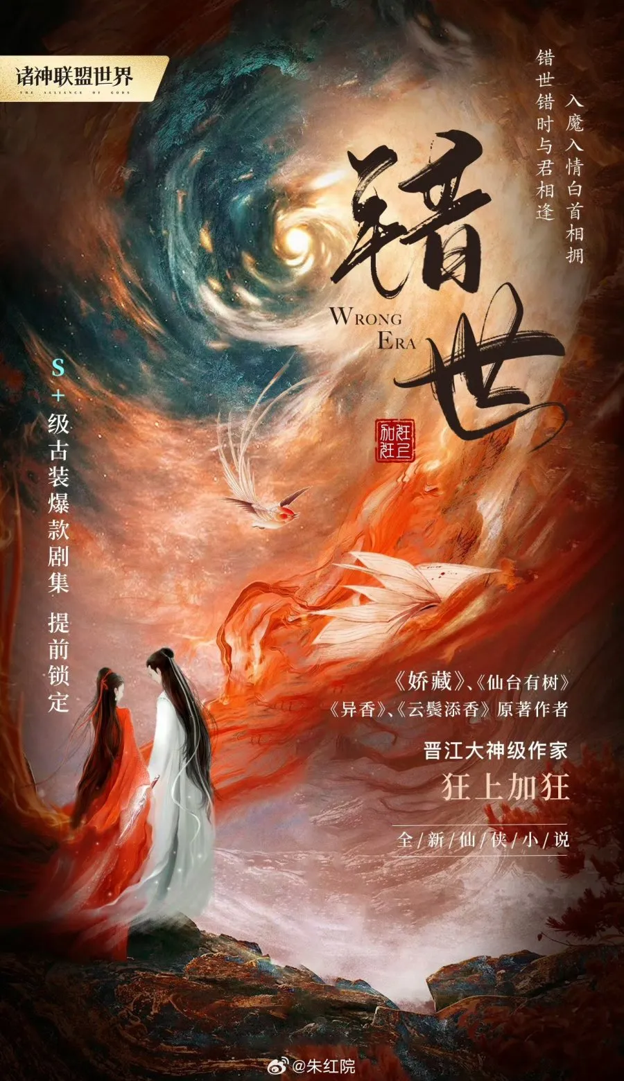 Poster WRONG ERA (Credit: Mydramalist.com/Cuo Shi Lu)
