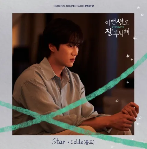 Lirik Lagu Star Colde (credit: tvN)