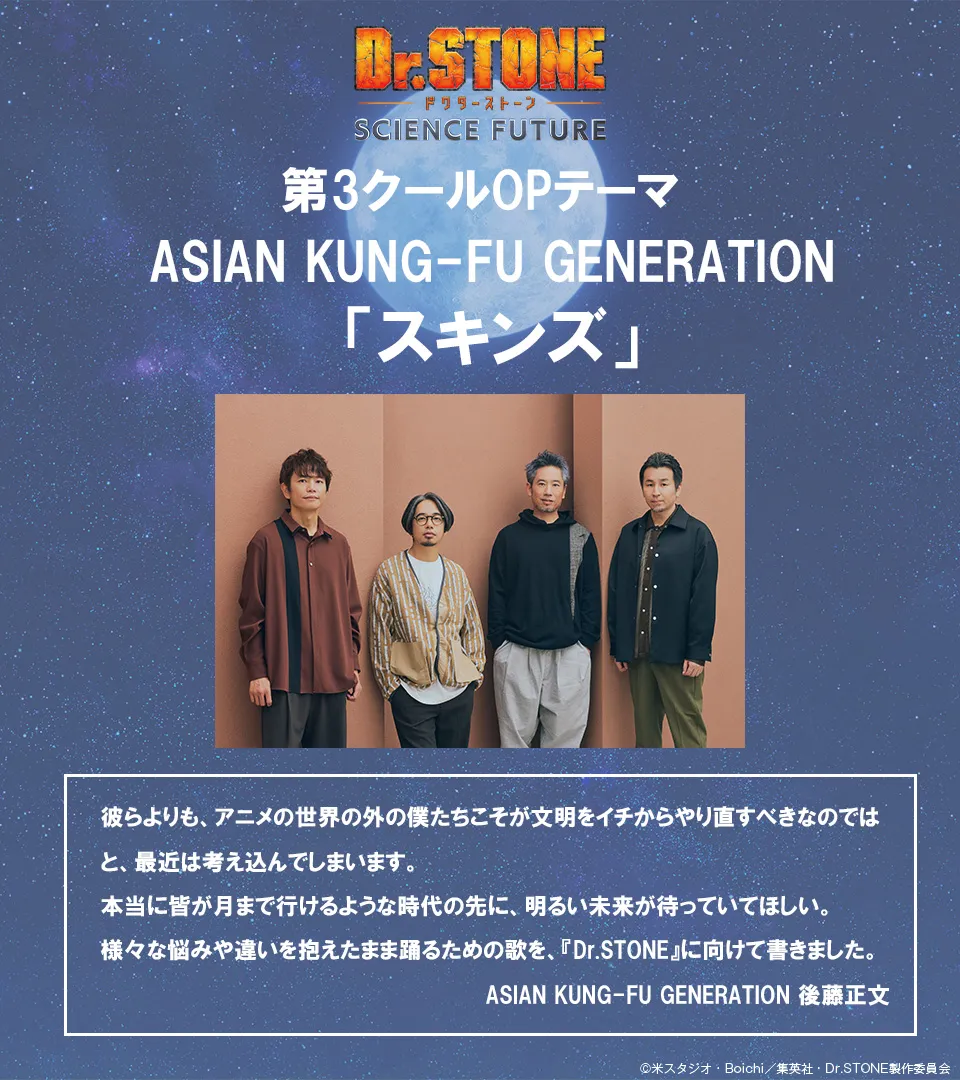 ASIAN KUNG-FU GENERATION Isi Opening Final Arc DR. STONE (credit: x.com/@AKG_information)