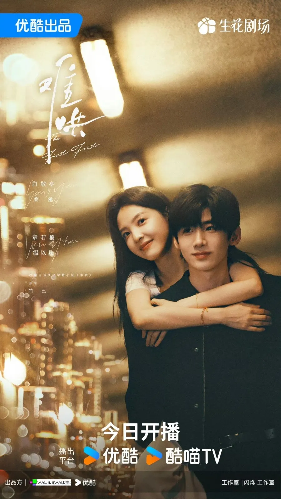 Drama THE FIRST FROST Jadi Drama Paling Banyak Ditonton di Paruh Pertama 2025