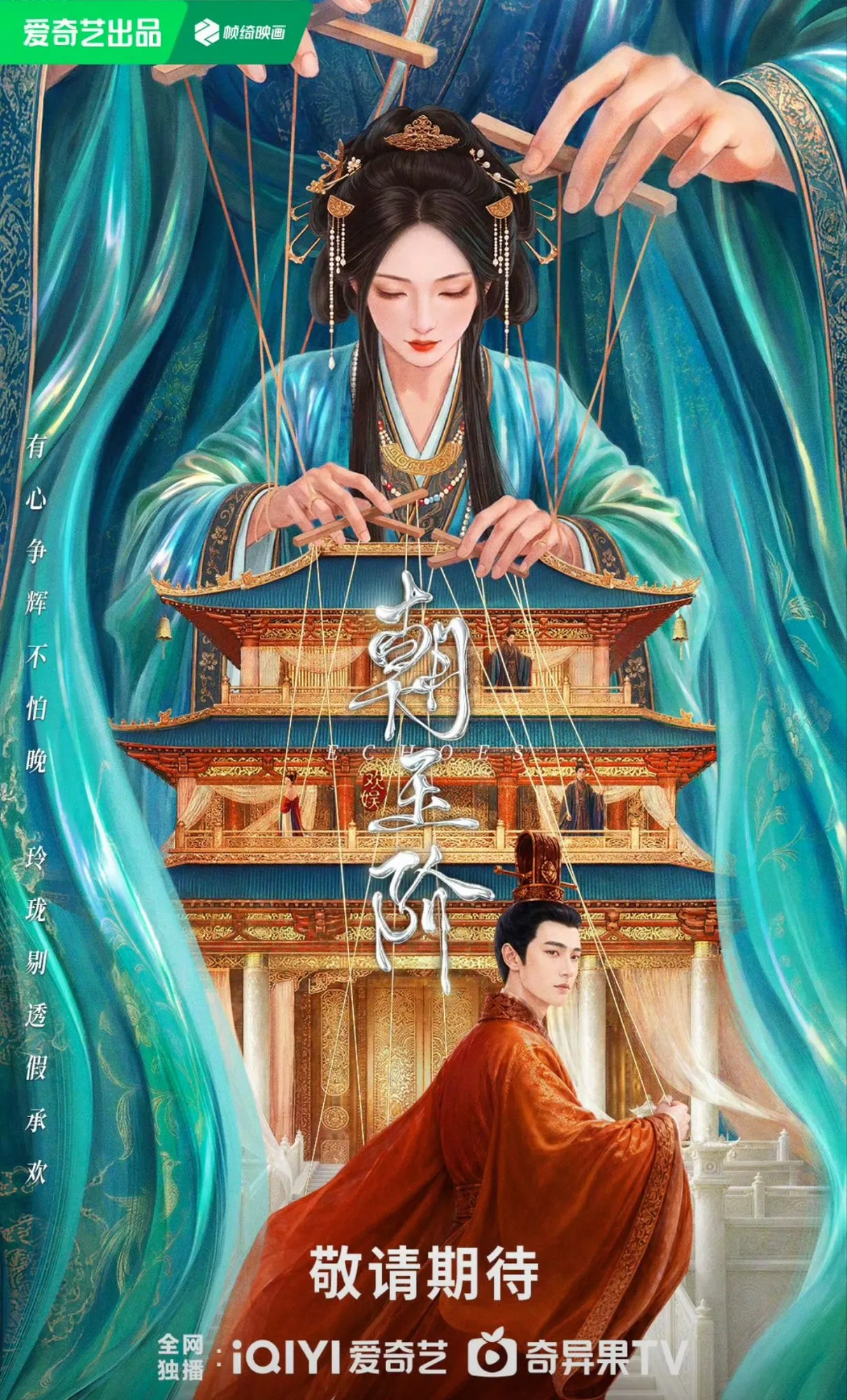 Poster drama Echoes (credit: iQIYI)