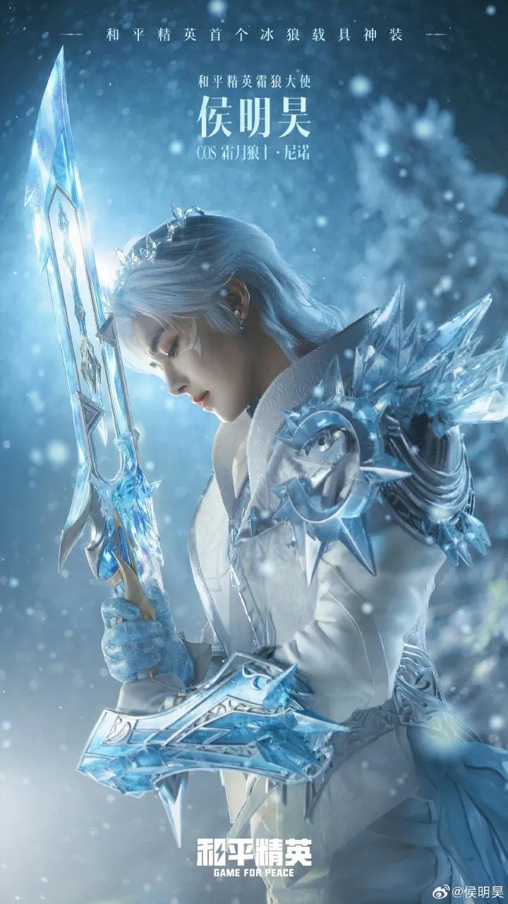 Hou Minghao - copyright: weibo.com