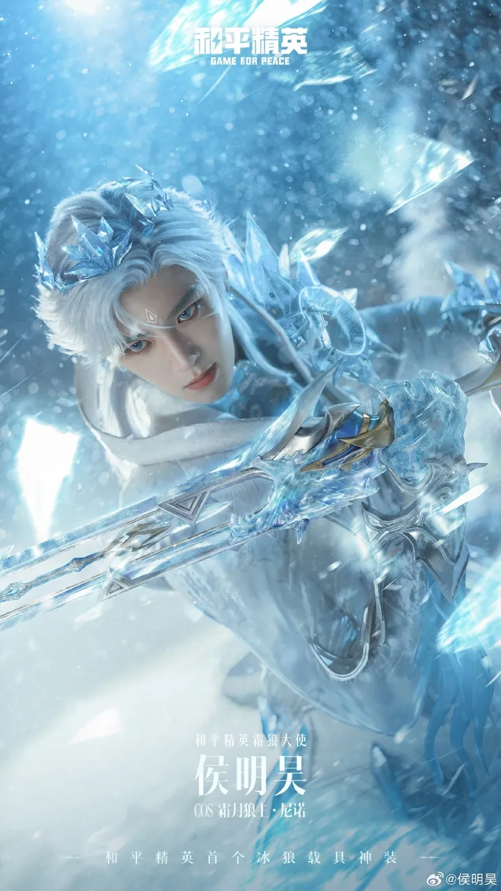 Hou Minghao - copyright: weibo.com