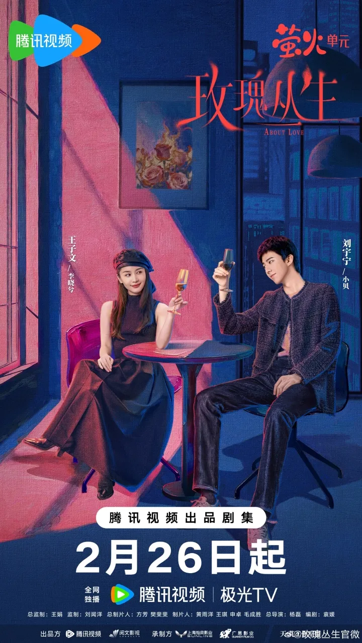 About Love - copyright: weibo.com