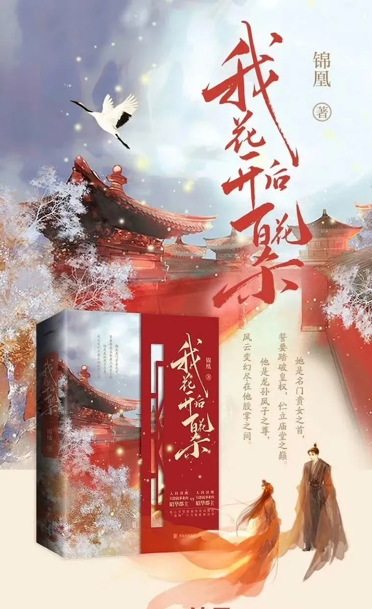 Novel asli Blossoms of Power - mydramalist