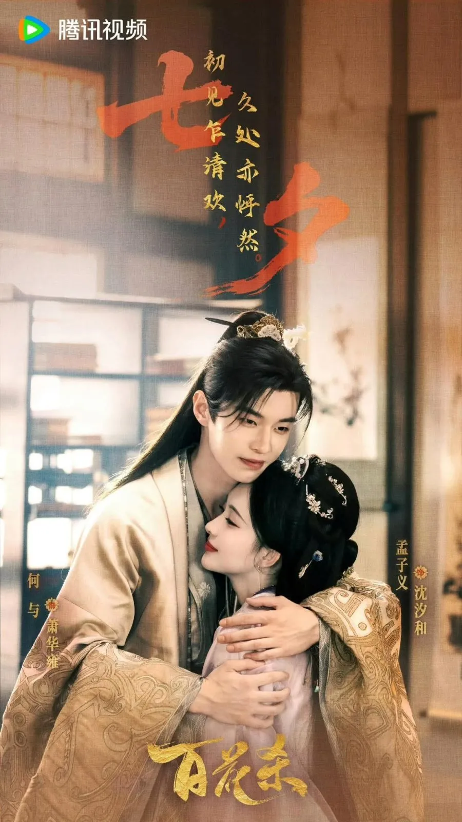 Blossoms of Power - mydramalist