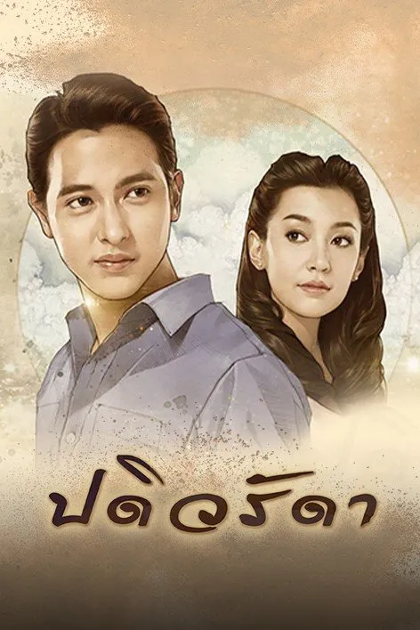 PADDIWARADA (2016)