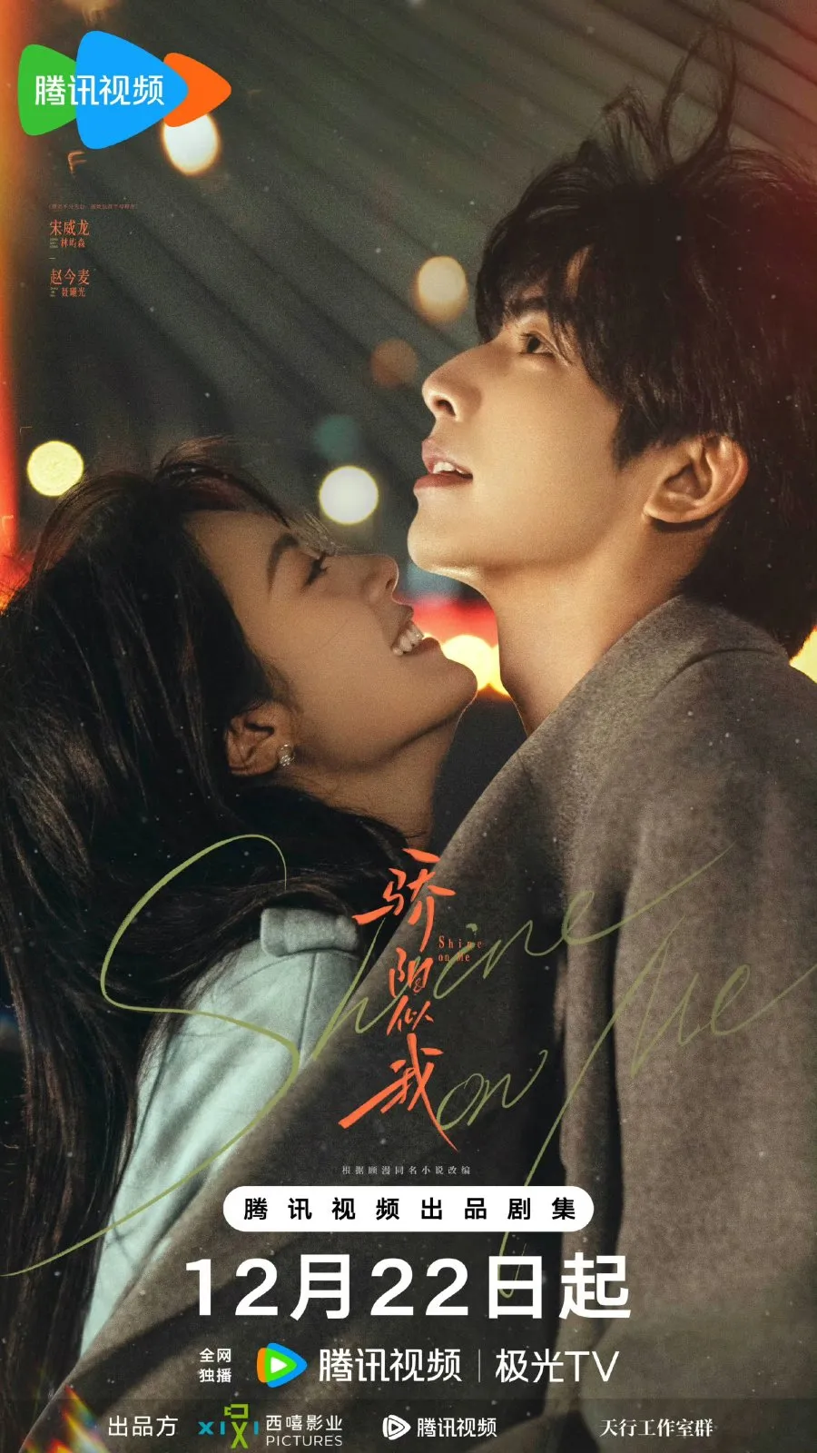 Poster Drama China Shine on me - mydramalist