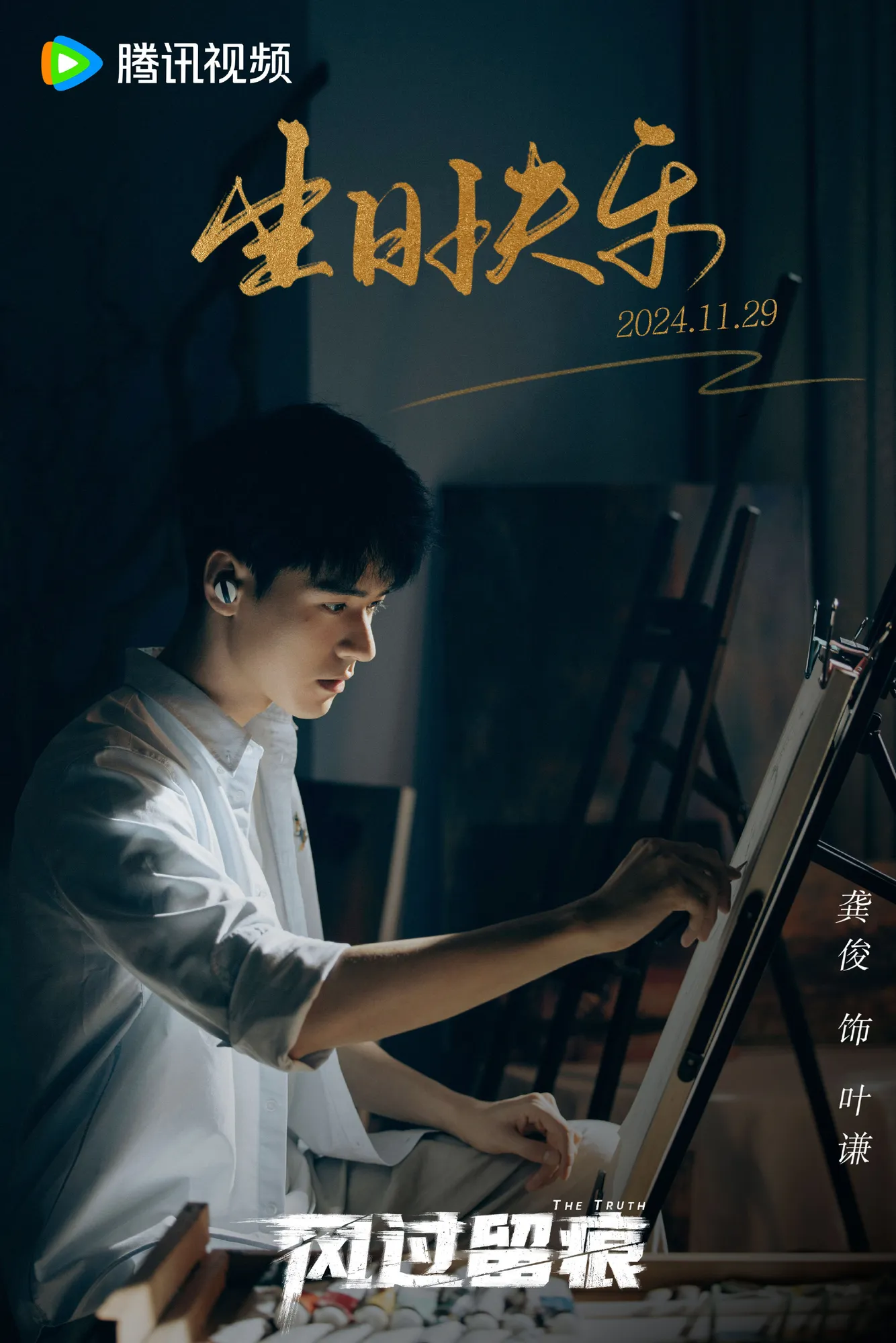 The Truth - copyright: weibo.com