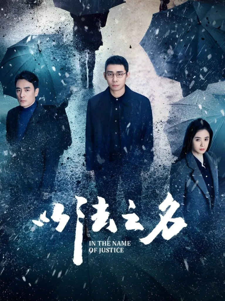 Poster Drama In the Name of Justice (MyDramaList)