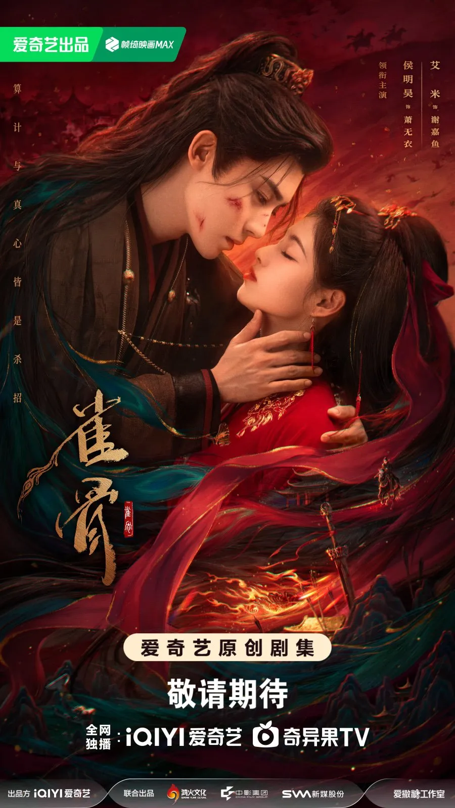 Poster Drama China Key to the Phoenix Heart (MyDramaList)