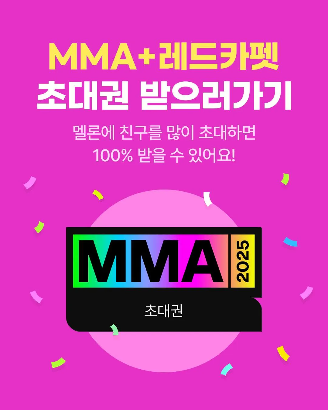 Melon Music Awards 2025  (credit: Instagram.com/melon_music/)