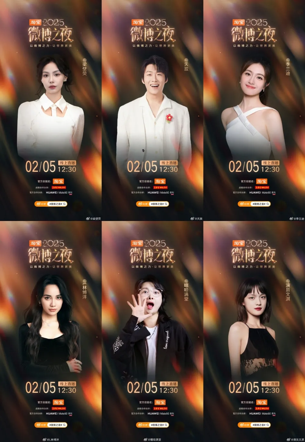 Weibo Night 2025 - copyright: weibo.com