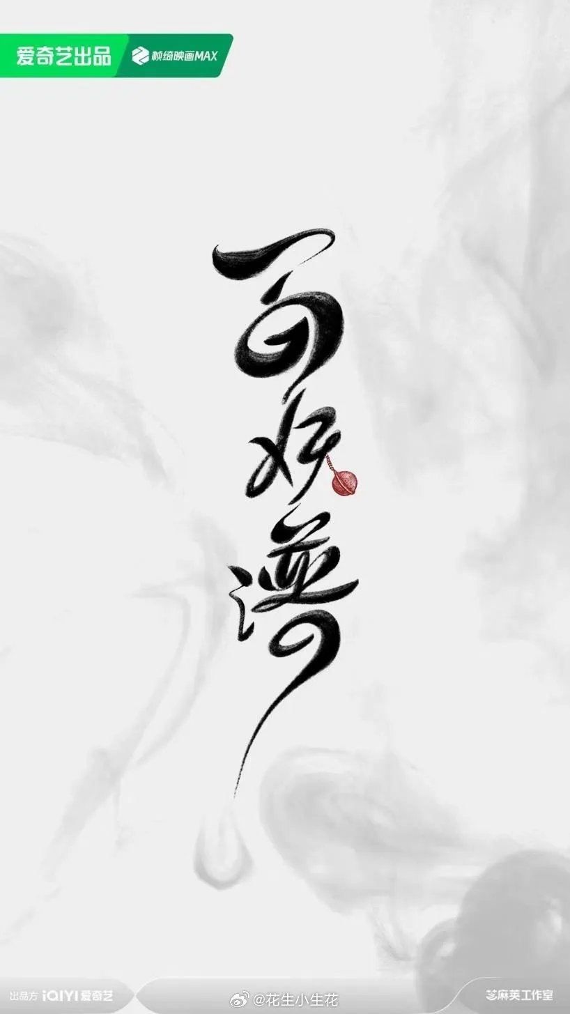 Produksi Bai Yao Pu (Credit: Mydramalist.com/Bai Yao Pu)