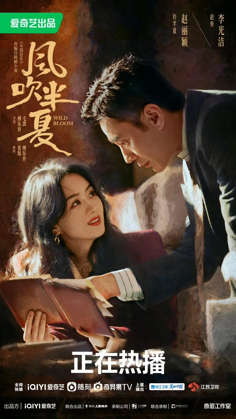 Li Guang Jie – Wild Bloom - mydramalist