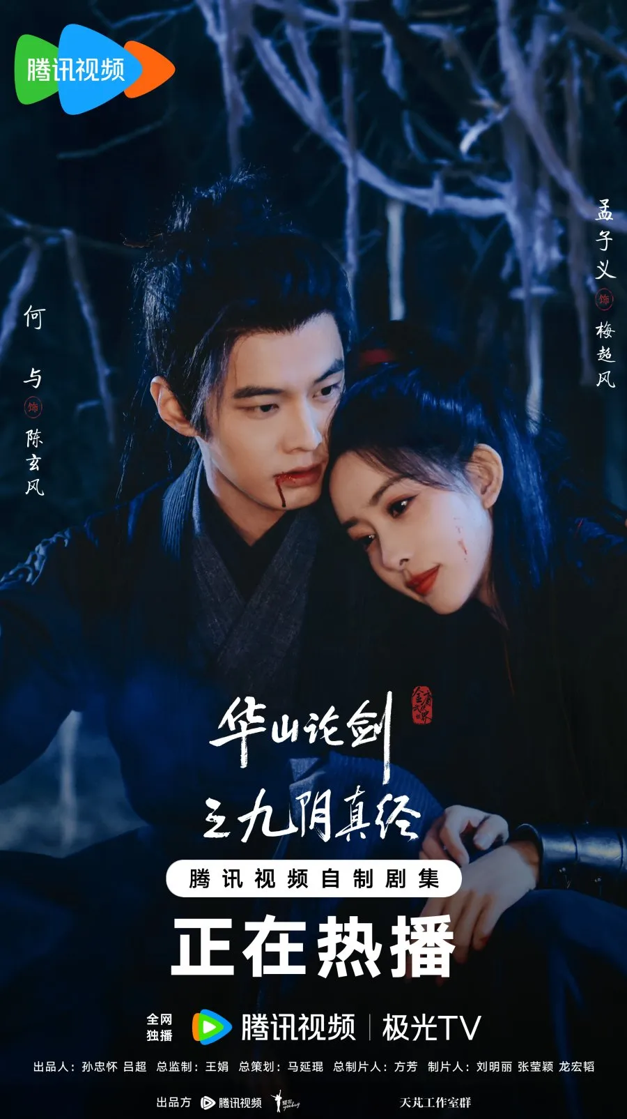 The Legend of Heroes - copyright: mydramalist