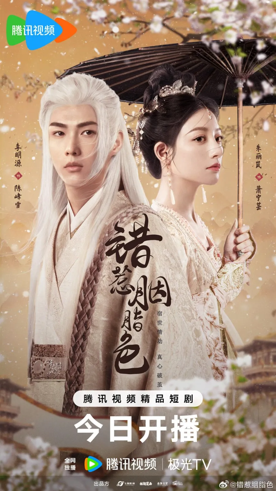 The Prisoner of Love - copyright: weibo.com