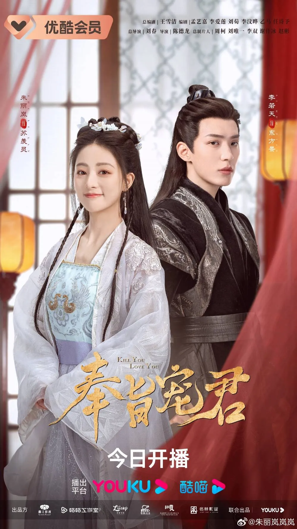 Kill You Love You - copyright: weibo.com