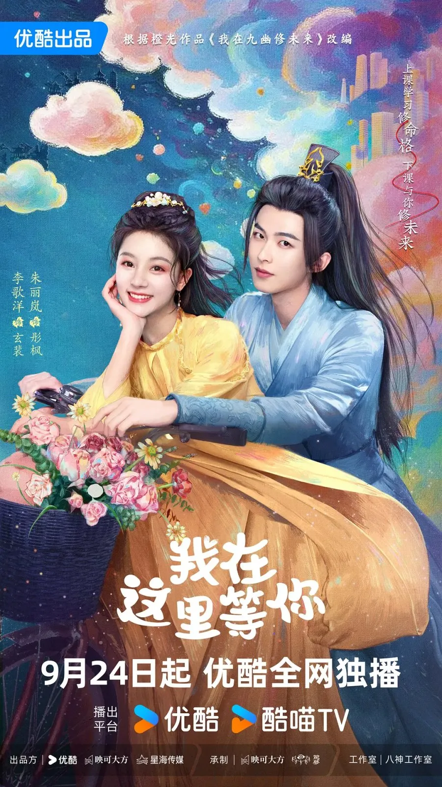 Waiting for You - copyright: weibo.com