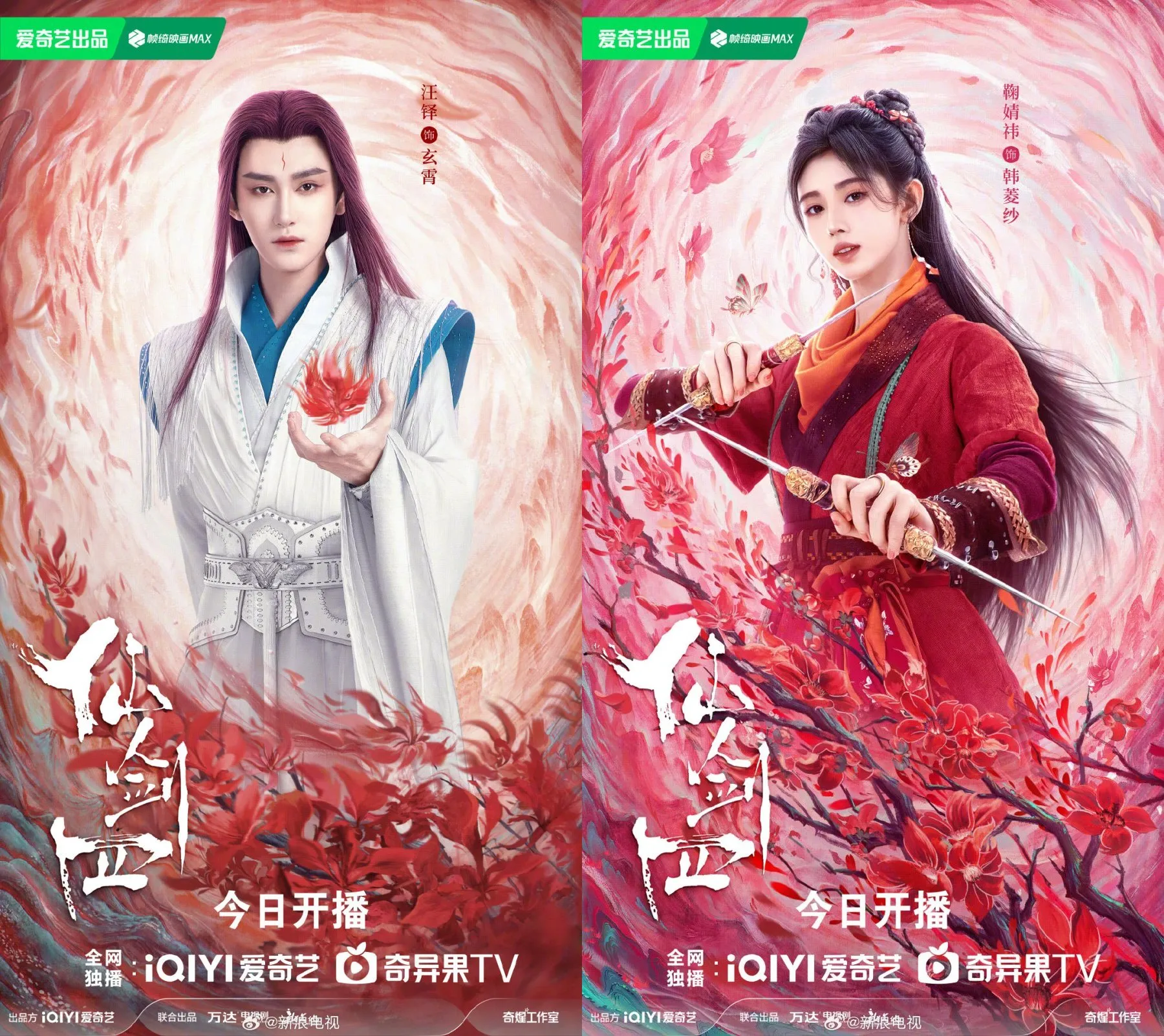 Sword and Fairy 4 - copyright: mydramalist