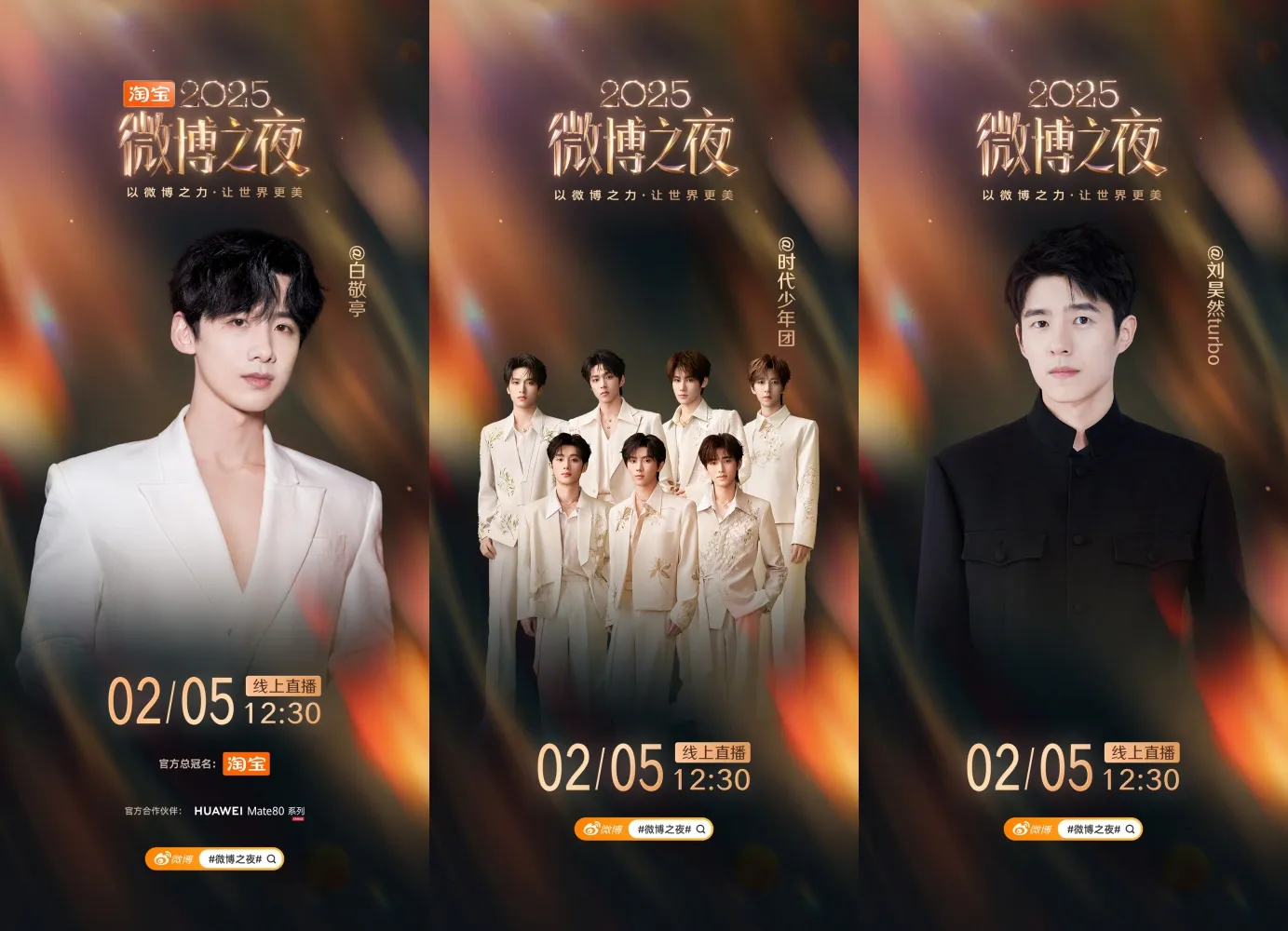 Line Up Kelima Weibo Night 2025 - copyright: weibo.com