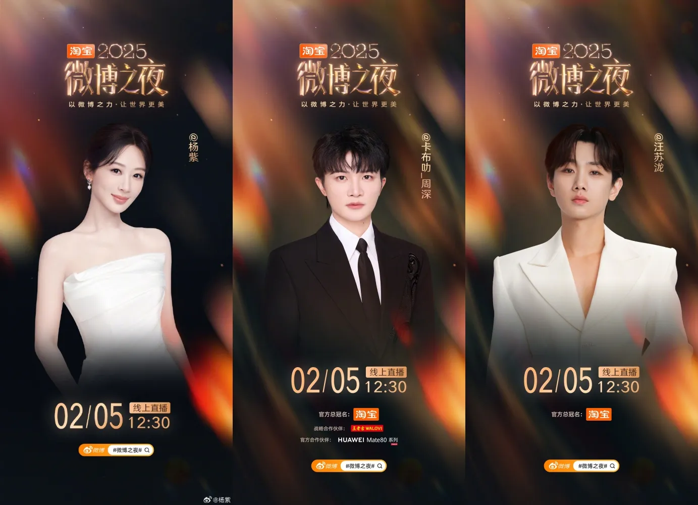 Weibo Night 2025 - copyright: weibo.com