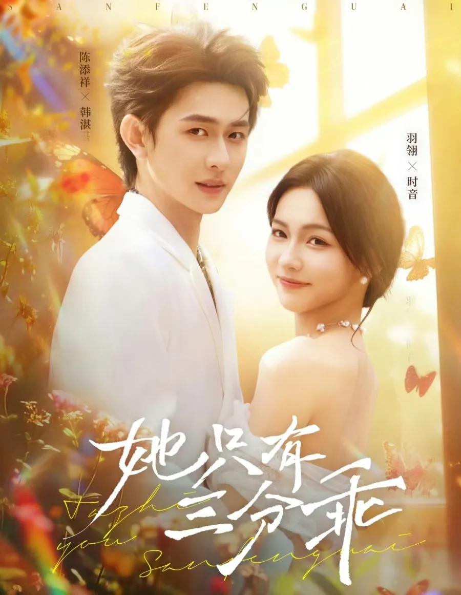 Chen Tian Xian dan Chen Yu Ling