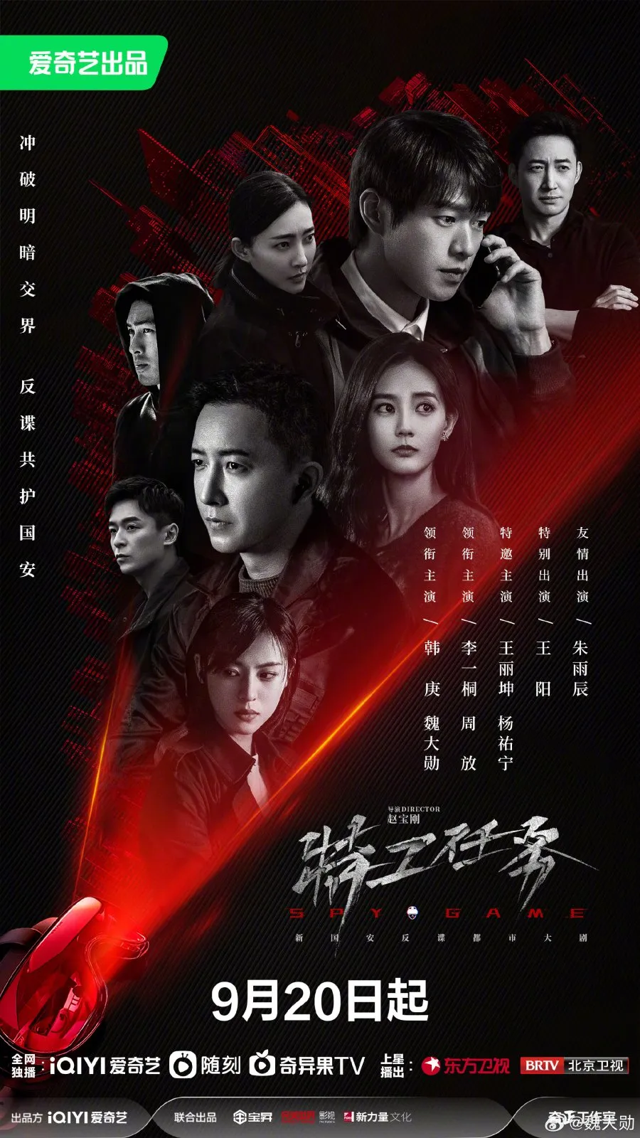 Drama China Spy Game (MyDramaList)