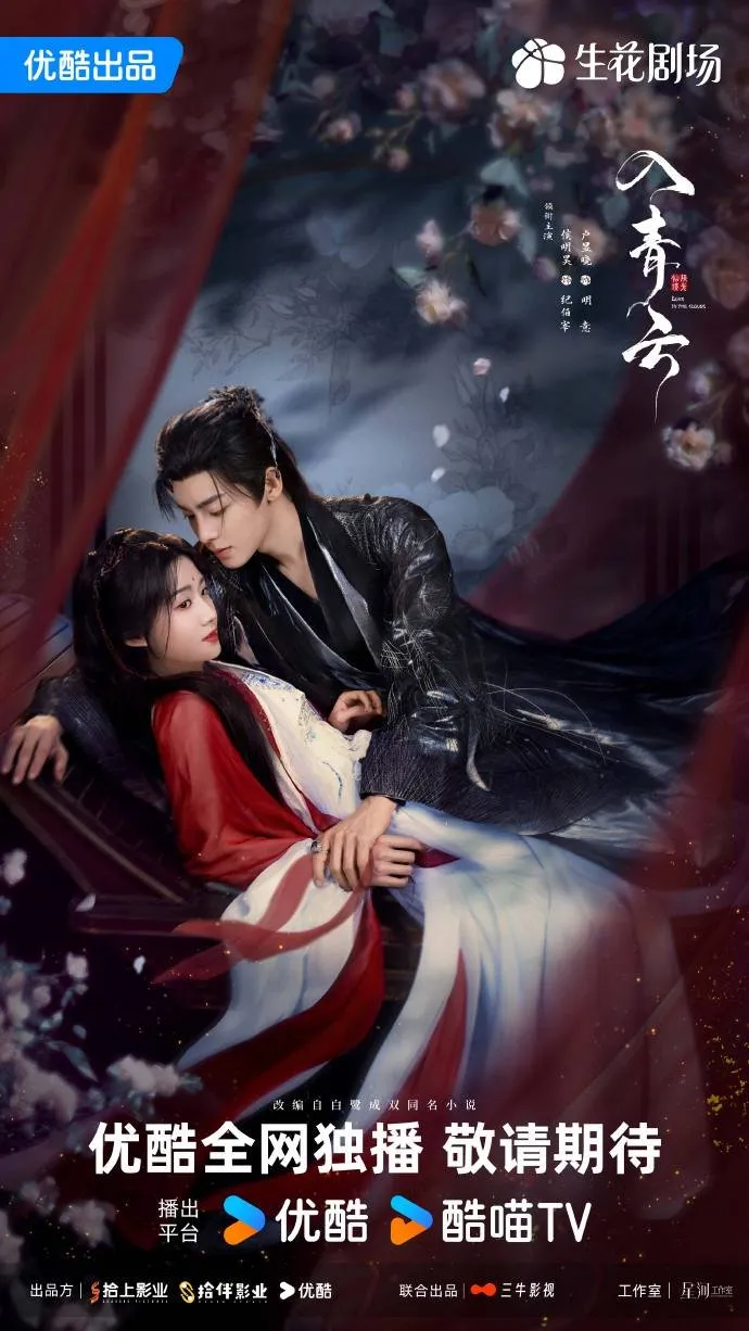 Poster Drama Love in the Clouds (MyDramaList)