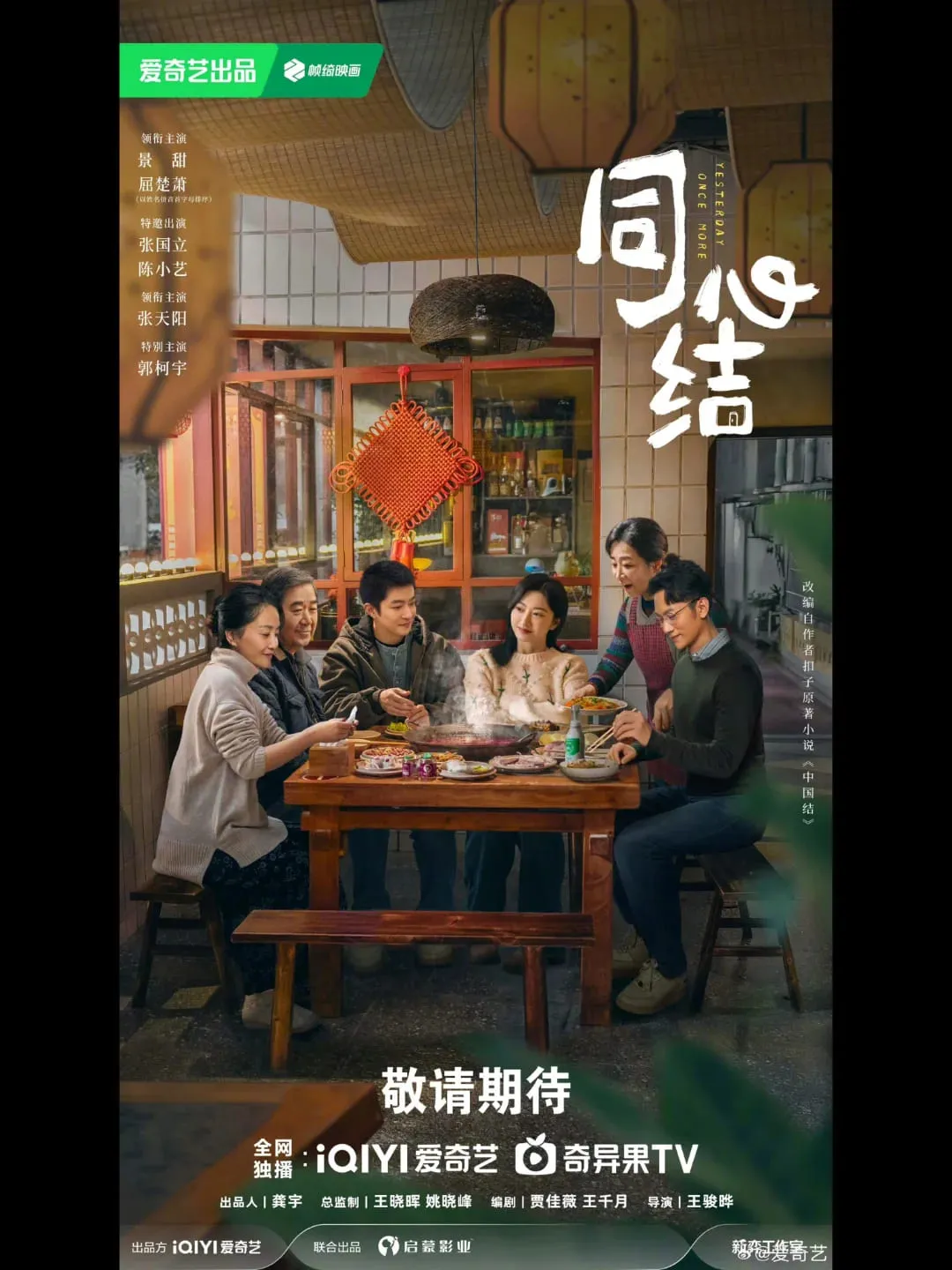 Poster Drama China Yesterday Once More (instagram.com/inumachin.id)