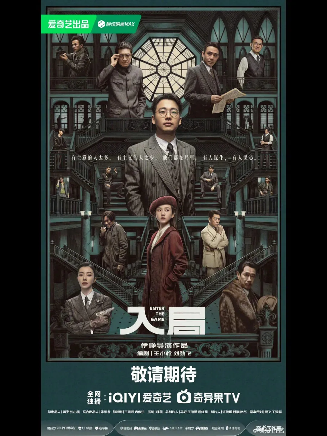 Poster Drama Era 1941-an Enter the Game (instagram.com/inumachin.id)