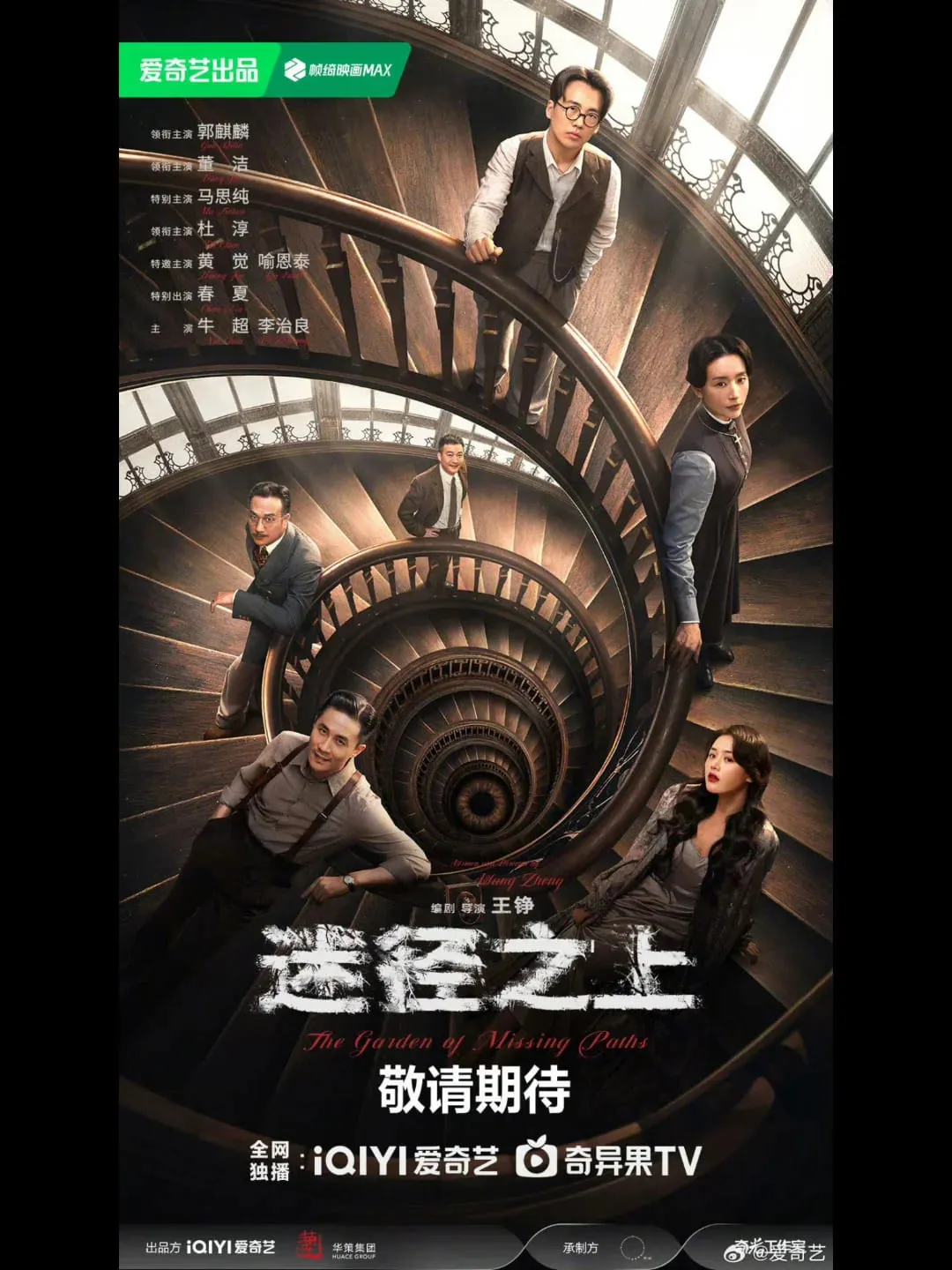Drama China Medis The Garden of Missing Paths (instagram.com/inumachin.id)