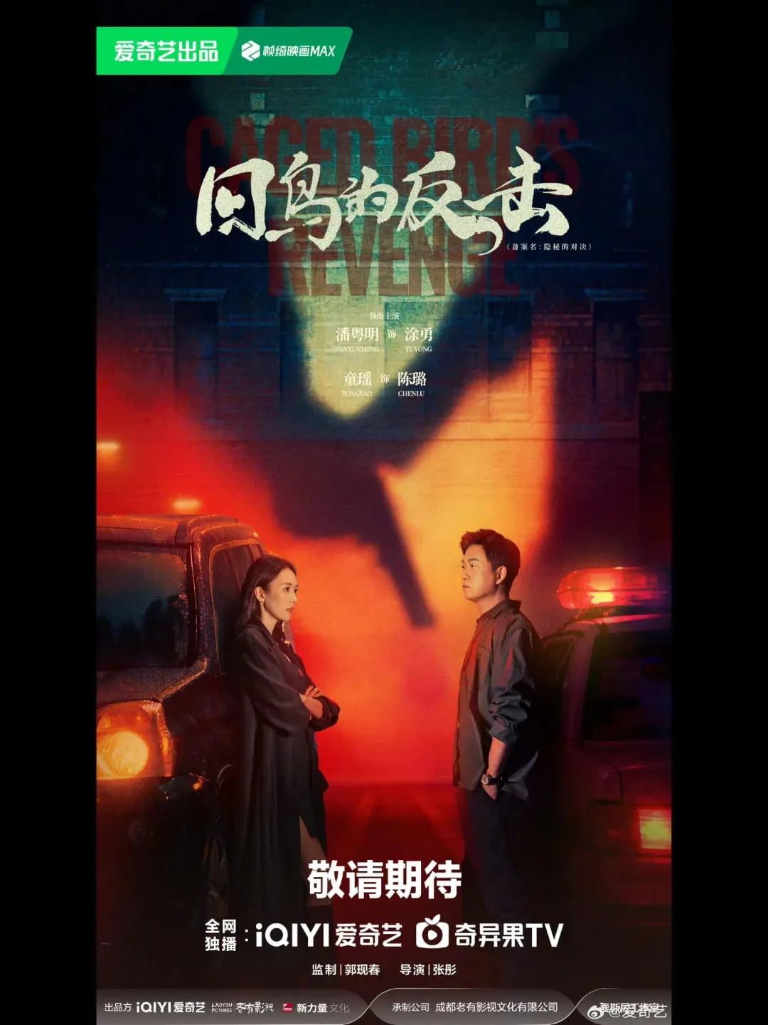 Poster Drama Penuh konflik Caged Bird's Revenge (instagram.com/inumachin.id)