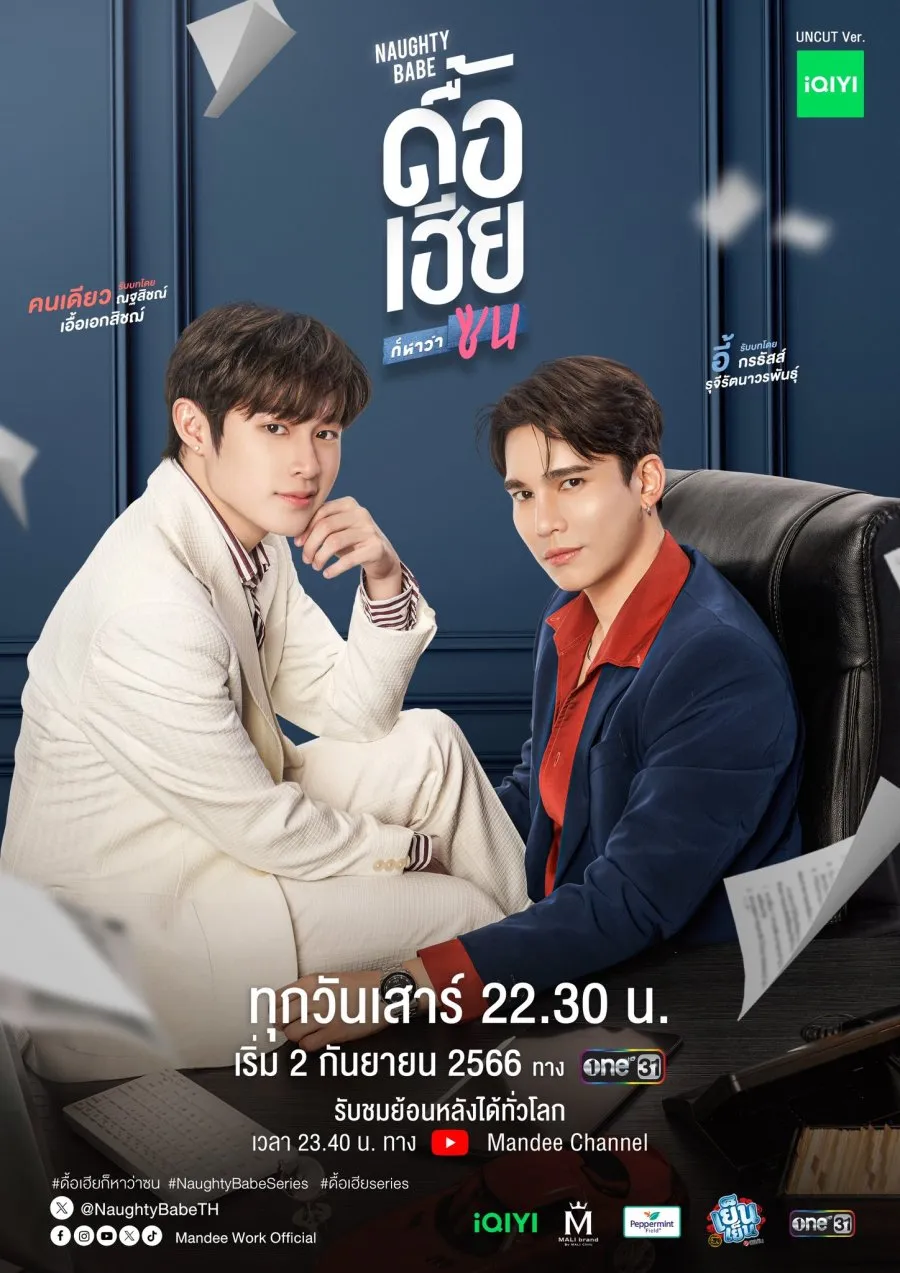 NAUGHTY BABE (2023)