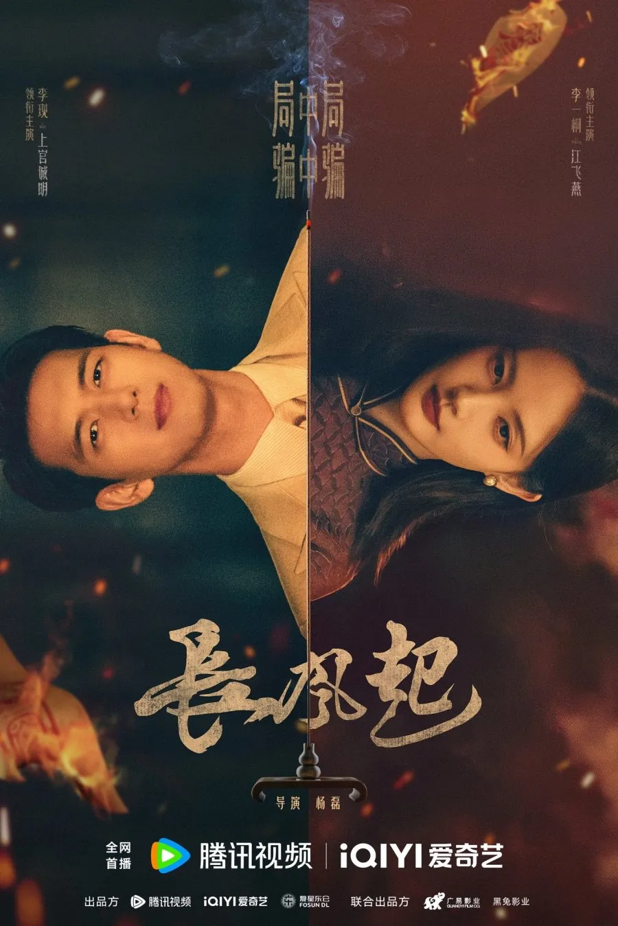 Li Xian dan Li Yi Tong (MyDramaList)
