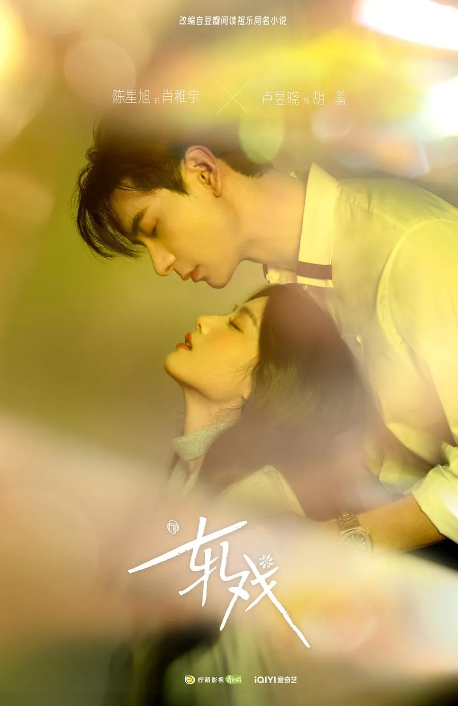 Cinta yang Tumbuh di Antara Realita dan Permainan (Credit: Mydramalist.com/Love Between Lines)