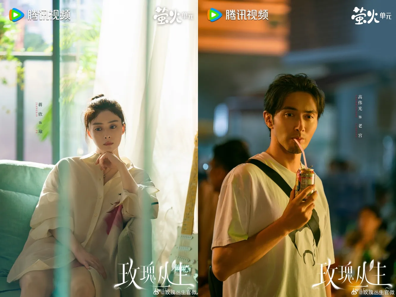 About Love - copyright: weibo.com