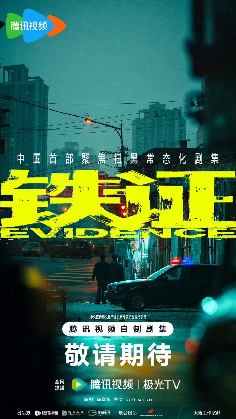 Poster Evidence (Credit: Mydramalist.com/Evidence)