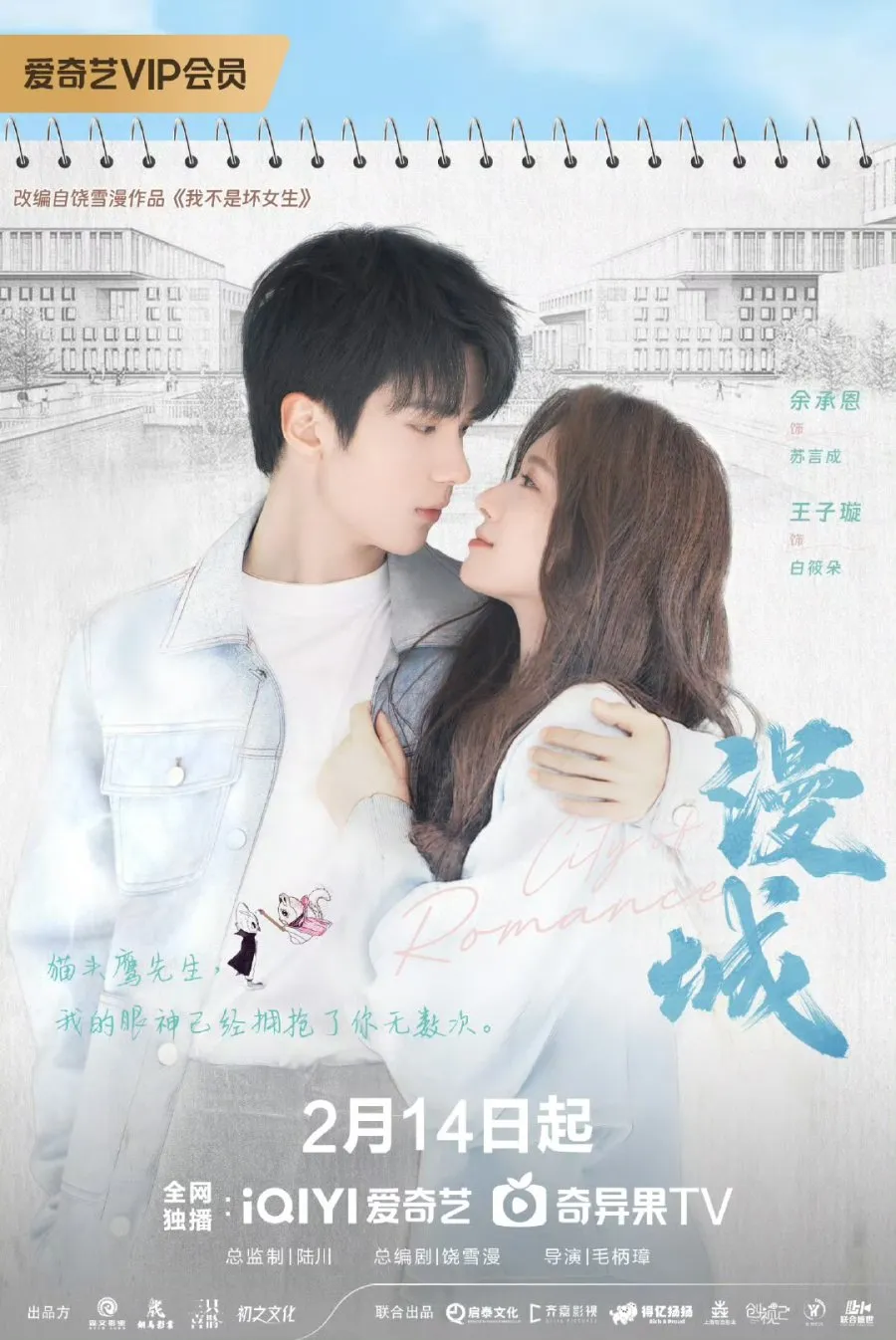 City of Romance - copyright: mydramalist