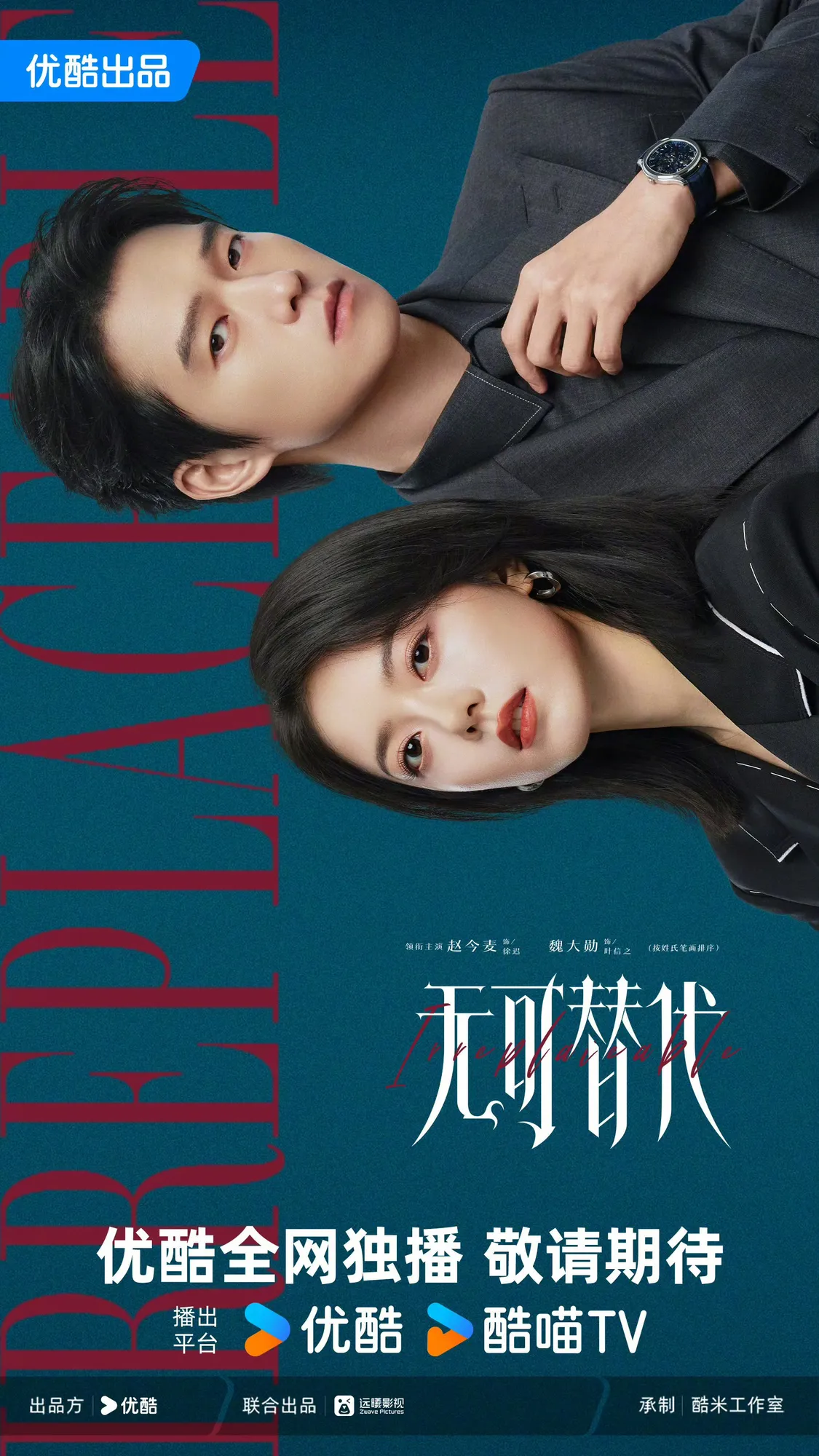 Drama China Irreplaceable (credit: Youku)