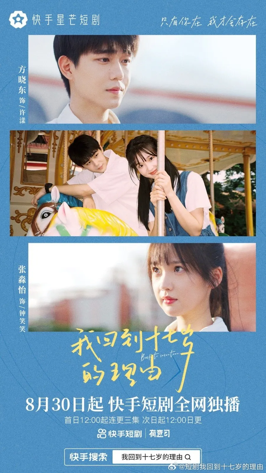 Poster Drama Back in Seventeen (MyDramaList)