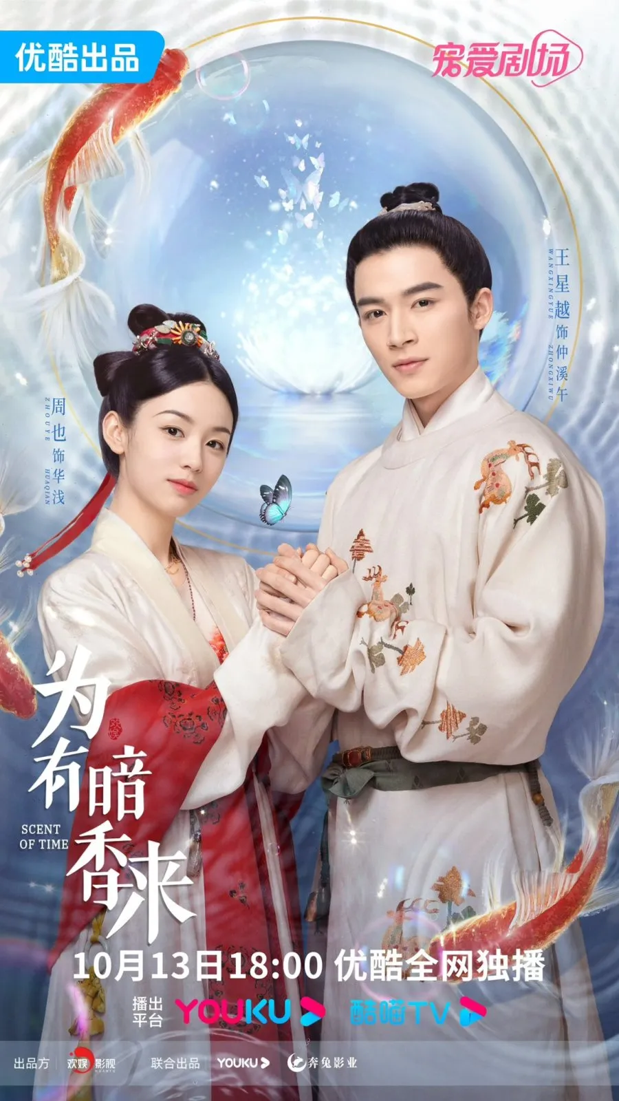 Poster Drama Scent of Time (MyDramaList)