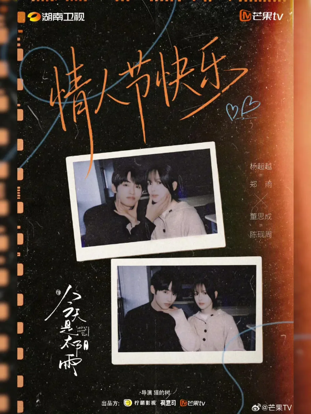 Poster Valentine Sunshine through the Rain (credit: instagram.com/inumachin.id)