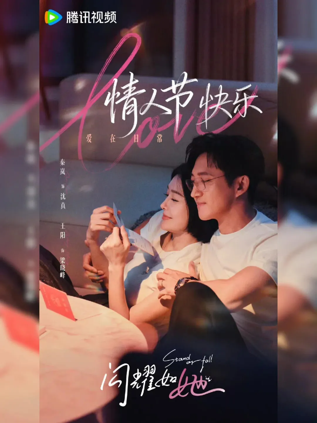 Poster Valentine Stand or Fall 2 (credit: instagram.com/inumachin.id)