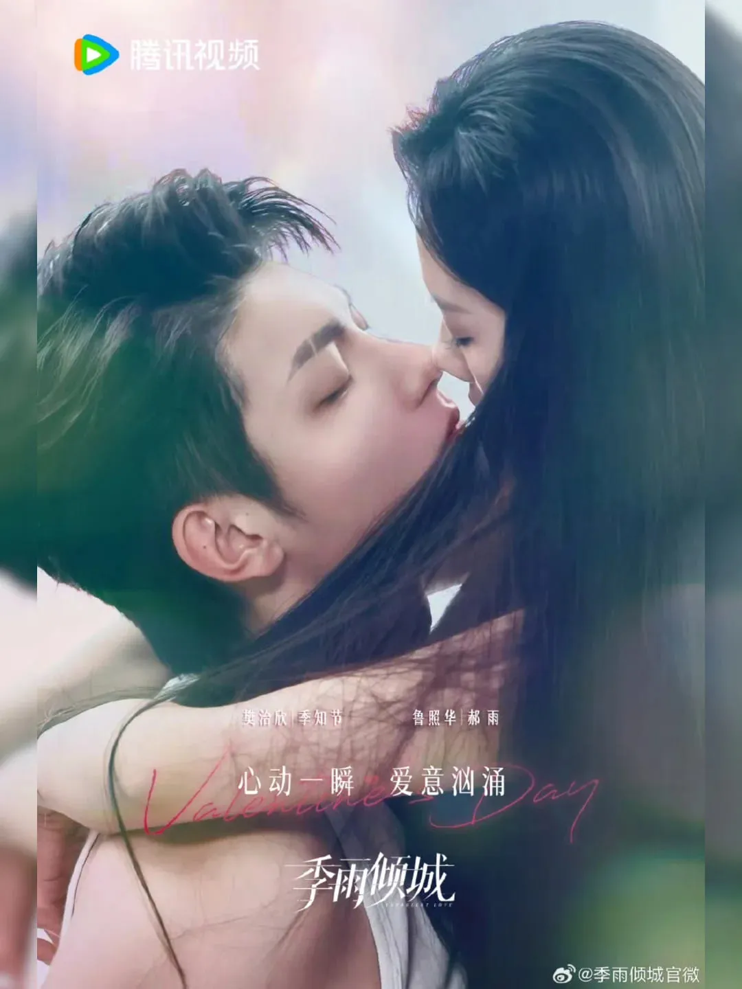 Poster Valentine Invisible Love (credit: instagram.com/inumachin.id)